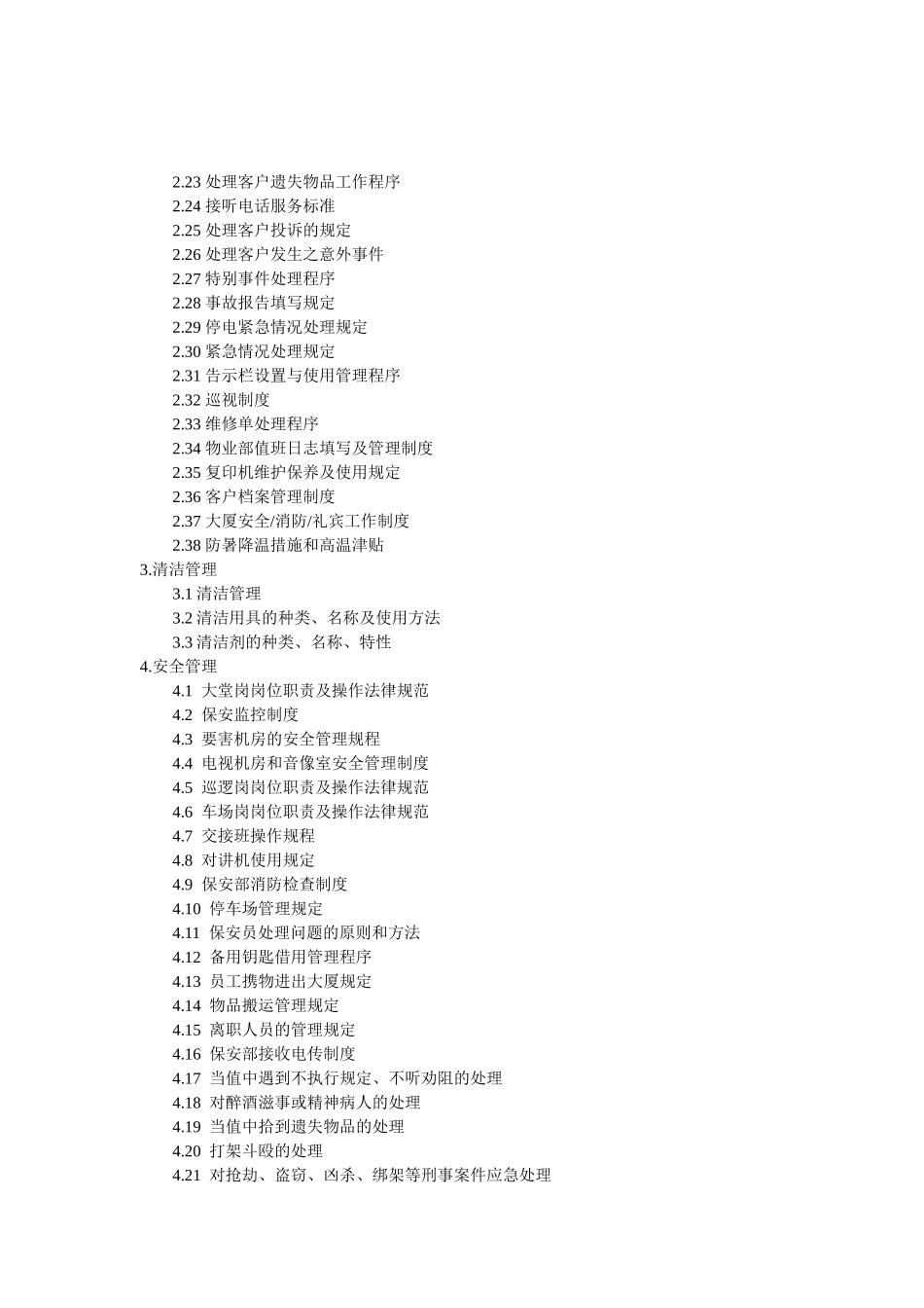 中国内地物业管理营运操作指南_第3页
