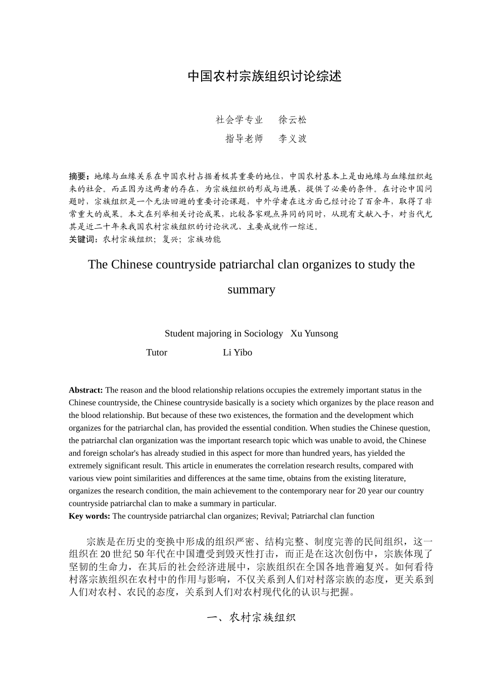 中国农村宗族组织研究综述_第2页