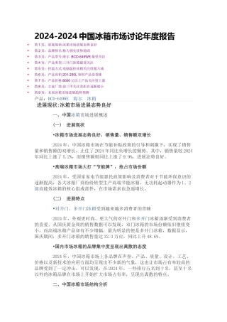 中国冰箱市场研究年度报告