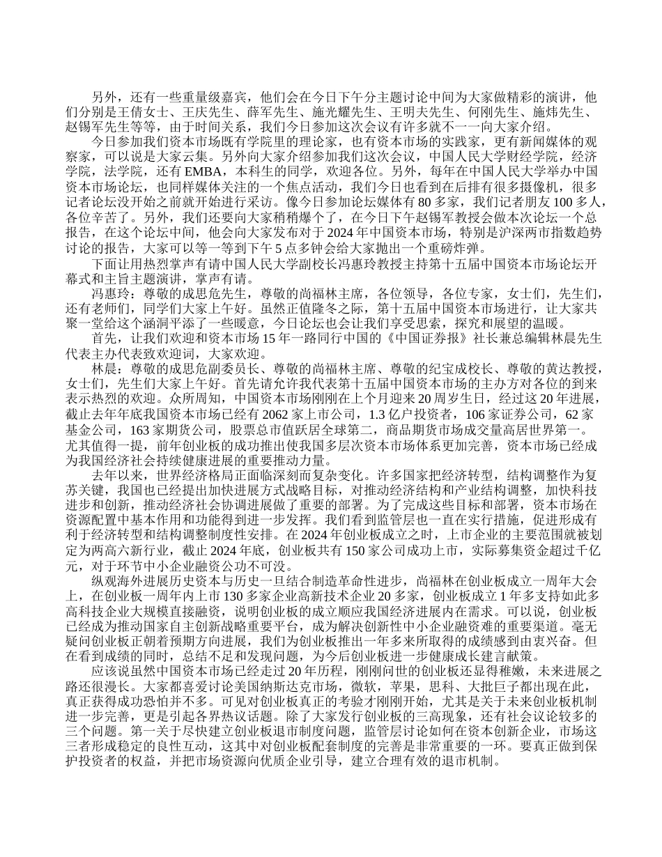 中国创业板市场：成长与风险论坛实录_第2页