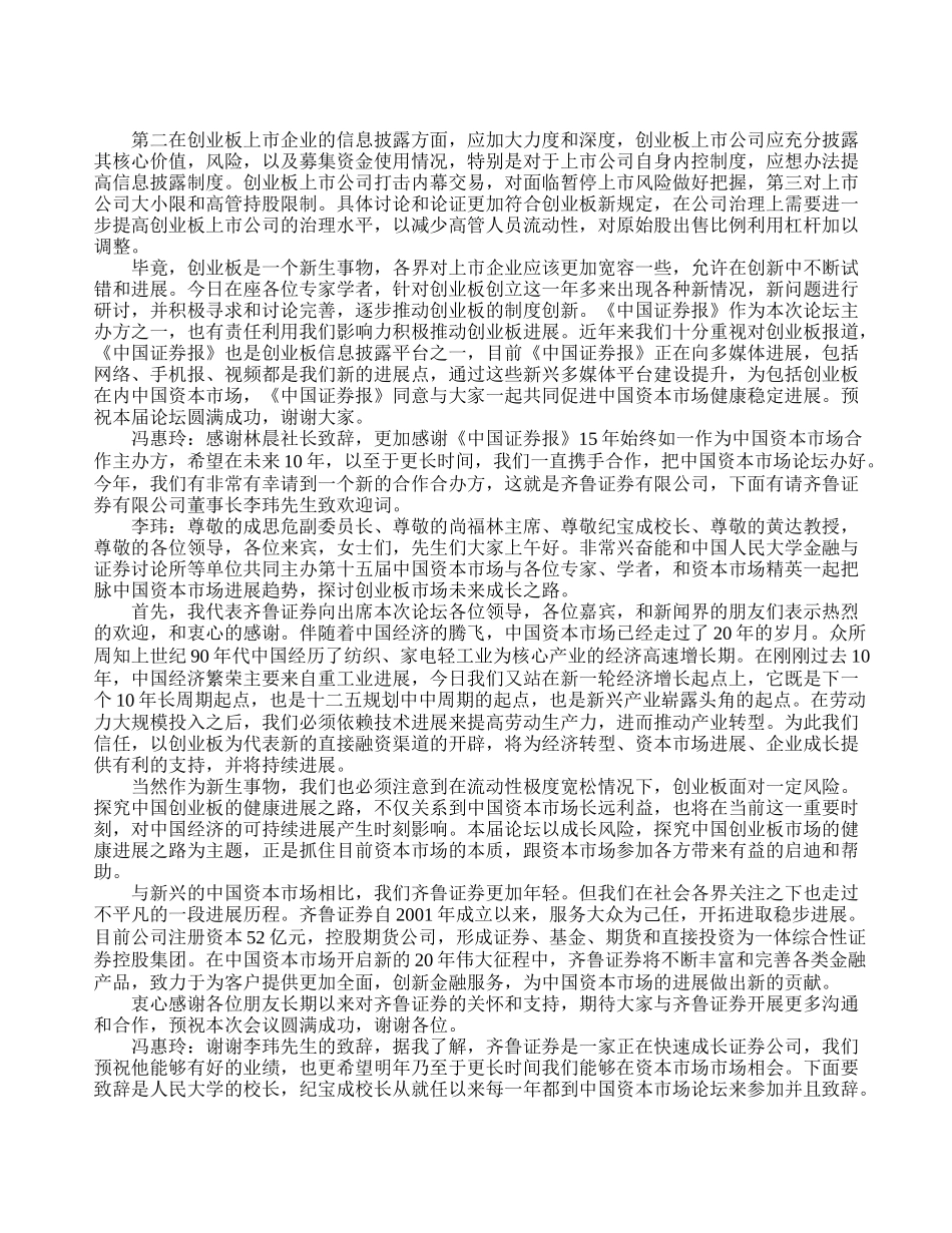 中国创业板市场：成长与风险论坛实录_第3页