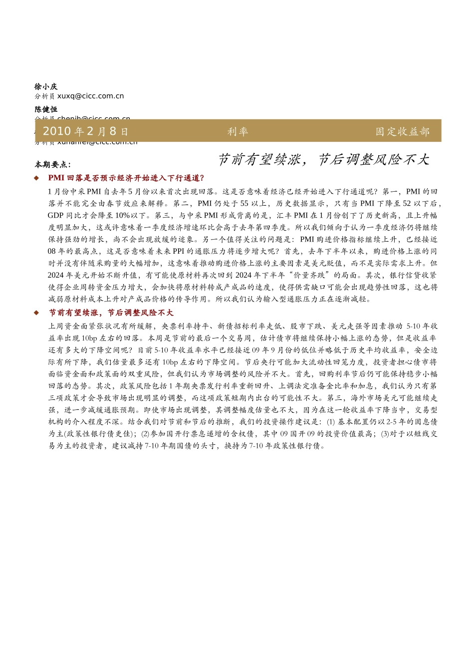 中国利率策略周报1_第1页