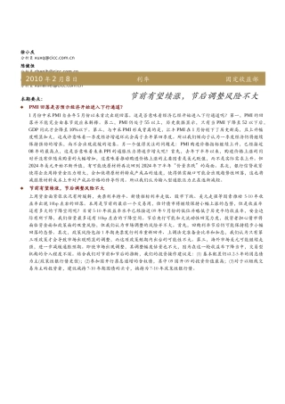 中国利率策略周报1