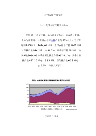中国制糖行业分析及糖期货常识