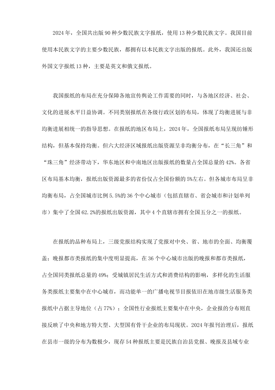 中国出版业的基本格局和发展趋势探讨_第2页