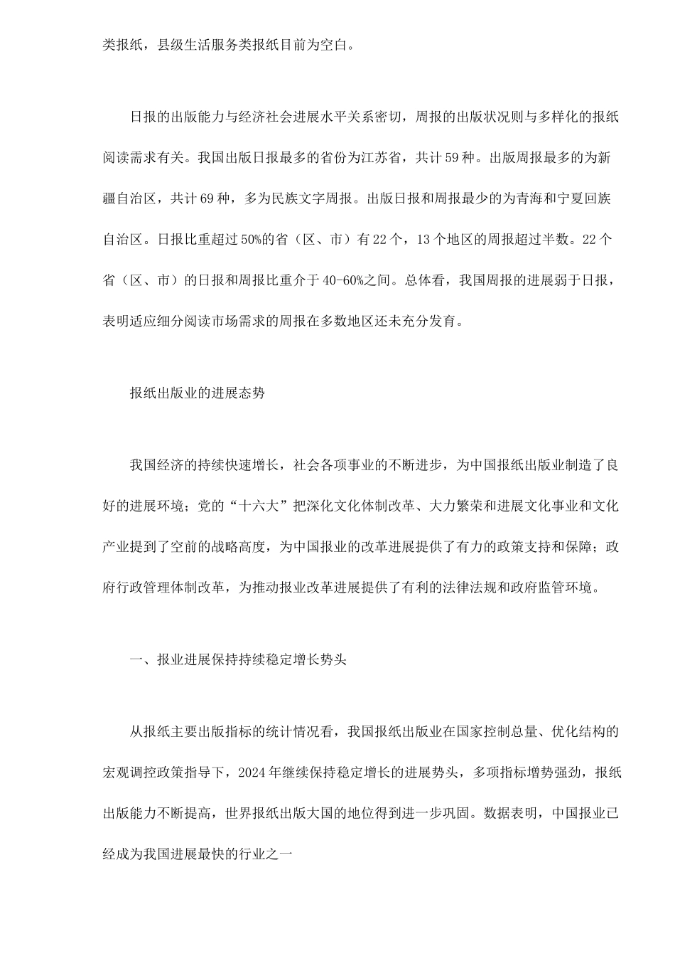 中国出版业的基本格局和发展趋势探讨_第3页