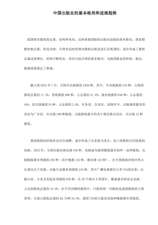 中国出版业的基本格局和发展趋势探讨