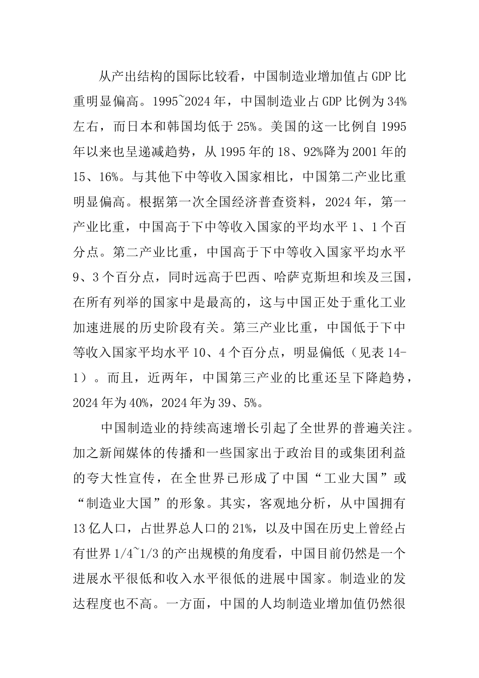 中国制造的国际竞争力分析_第2页