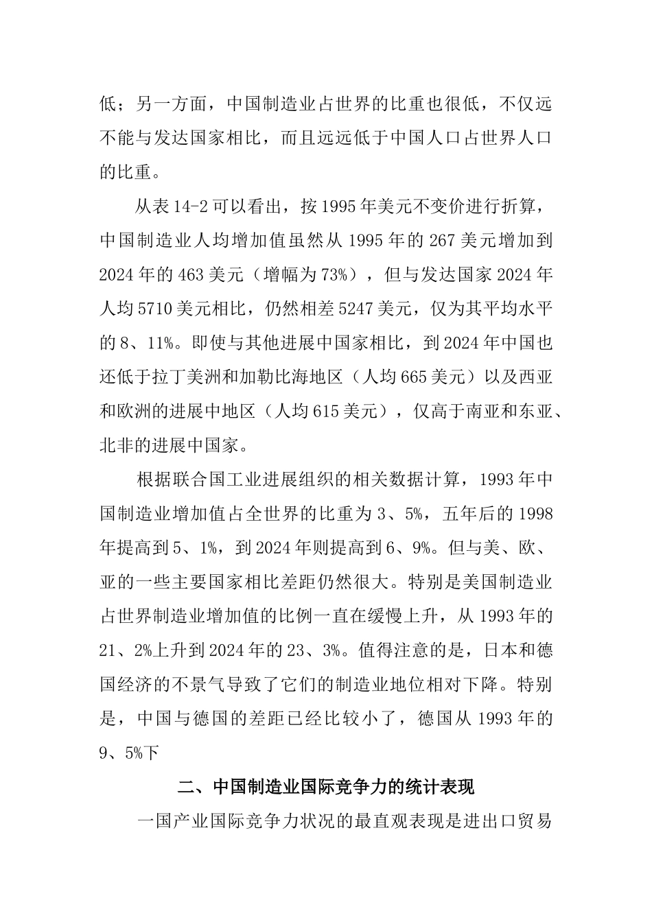 中国制造的国际竞争力分析_第3页