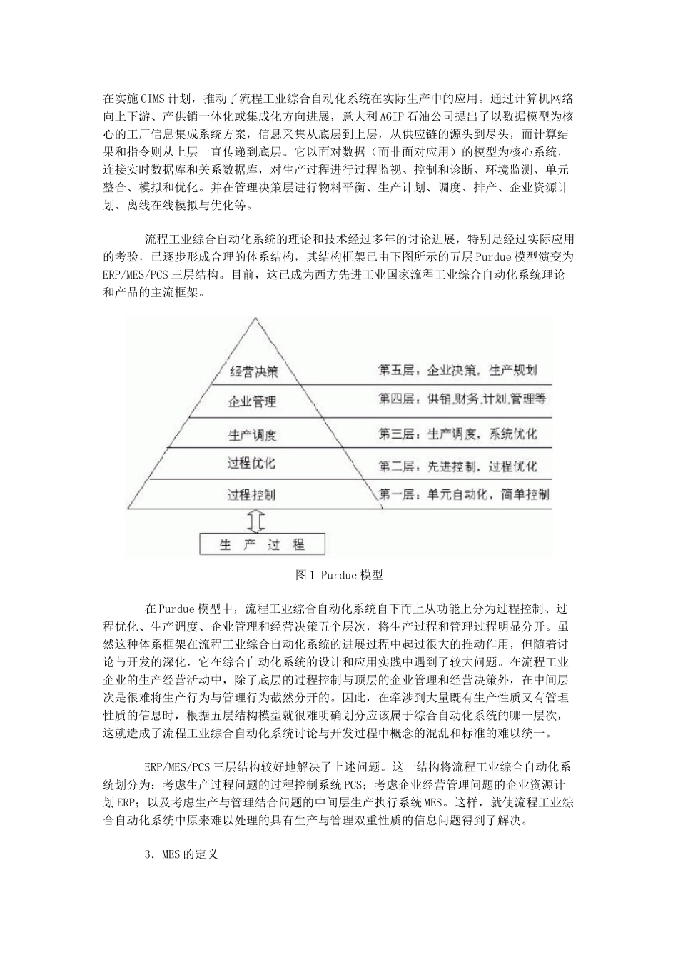 中国制造执行系统的应用现状分析_第2页