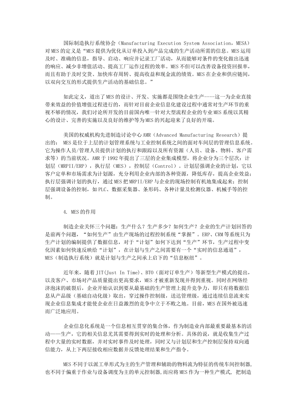 中国制造执行系统的应用现状分析_第3页
