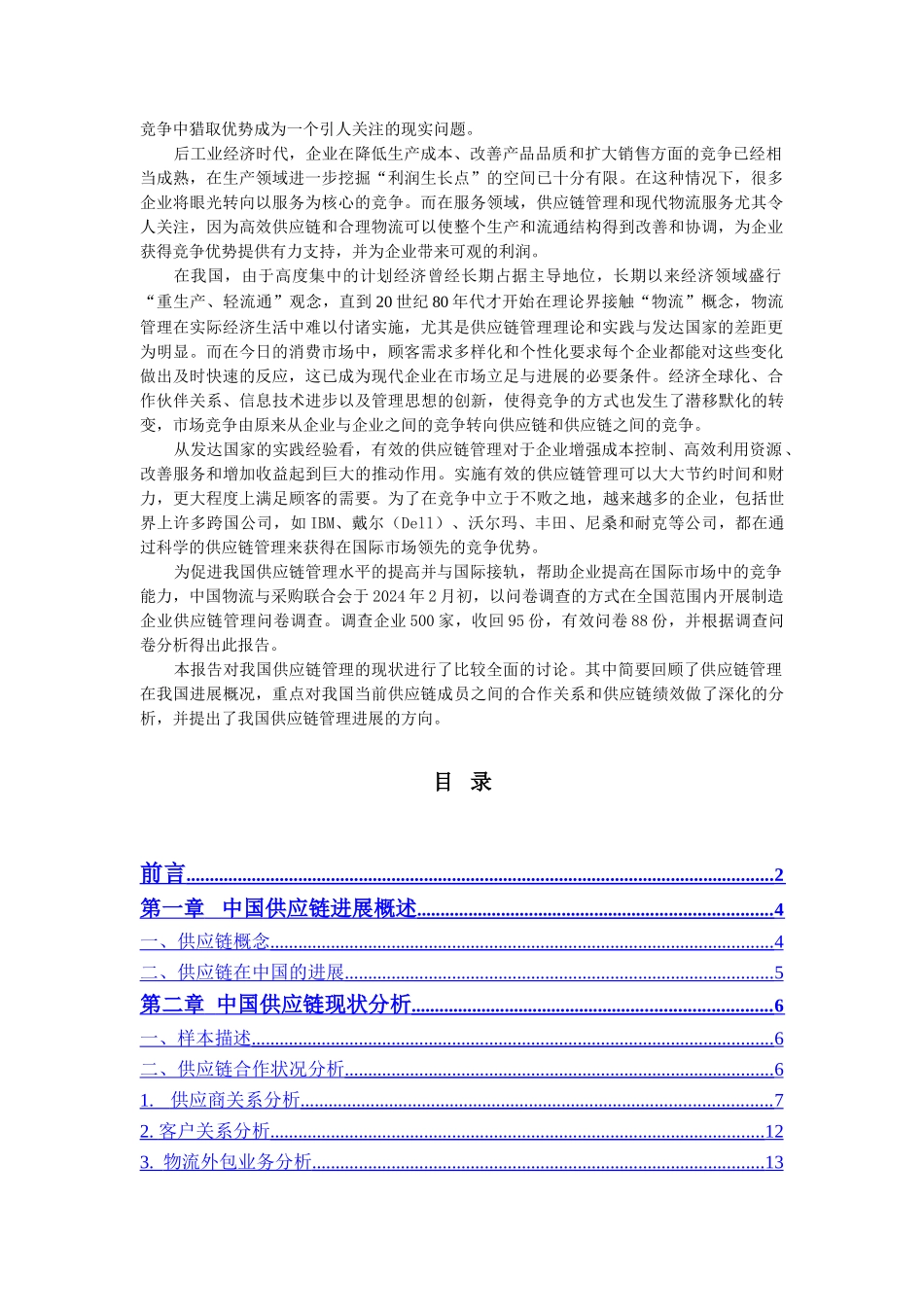 中国制造业供应链调查报告_第2页