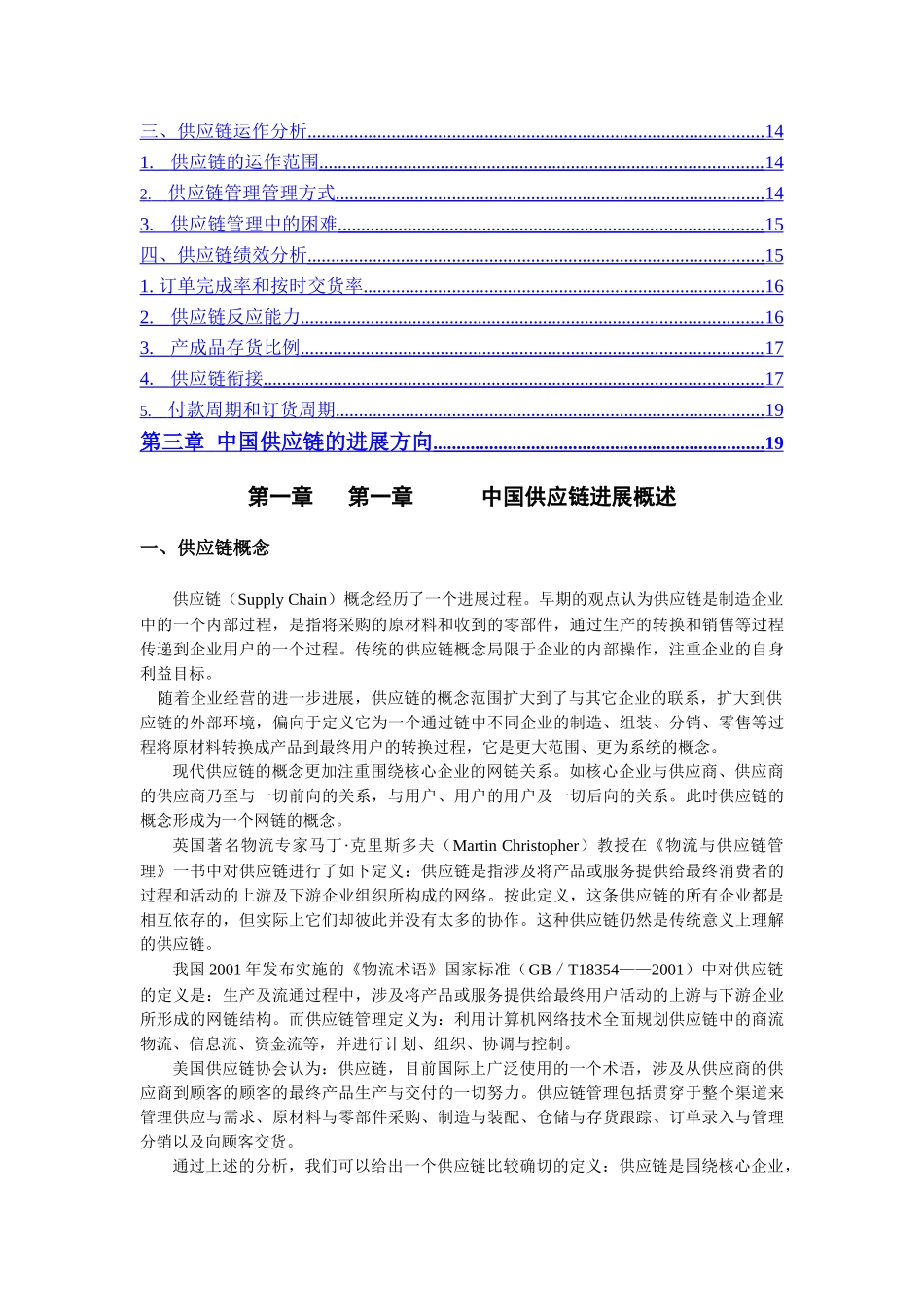 中国制造业供应链调查报告_第3页