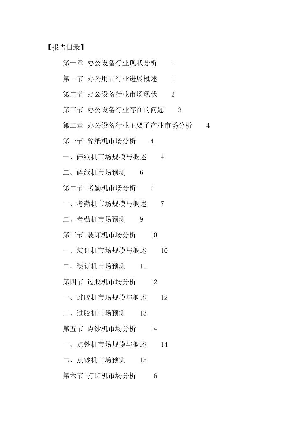 中国办公设备市场现状分析及发展前景预测报告XXXX-2024年_第2页