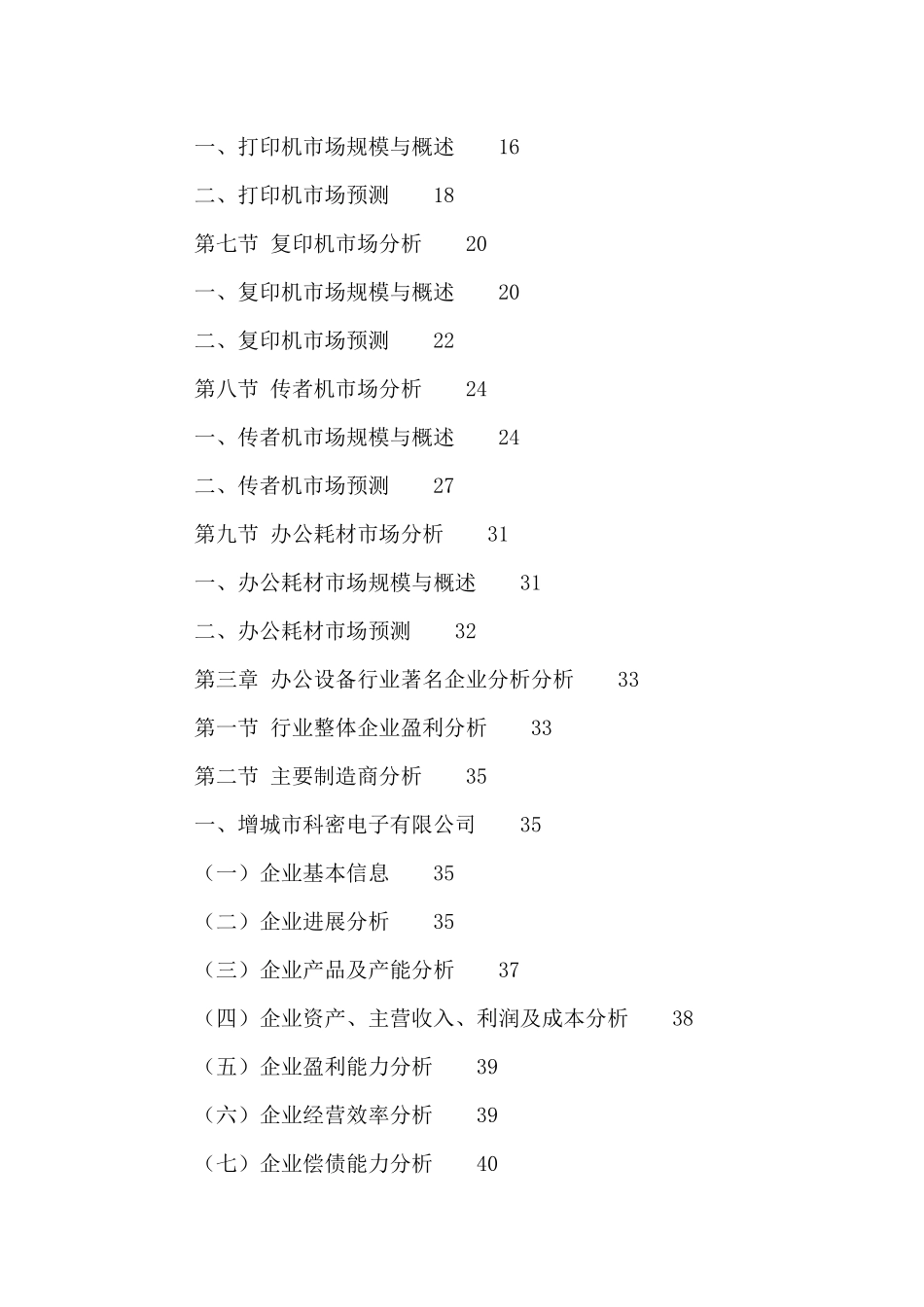 中国办公设备市场现状分析及发展前景预测报告XXXX-2024年_第3页