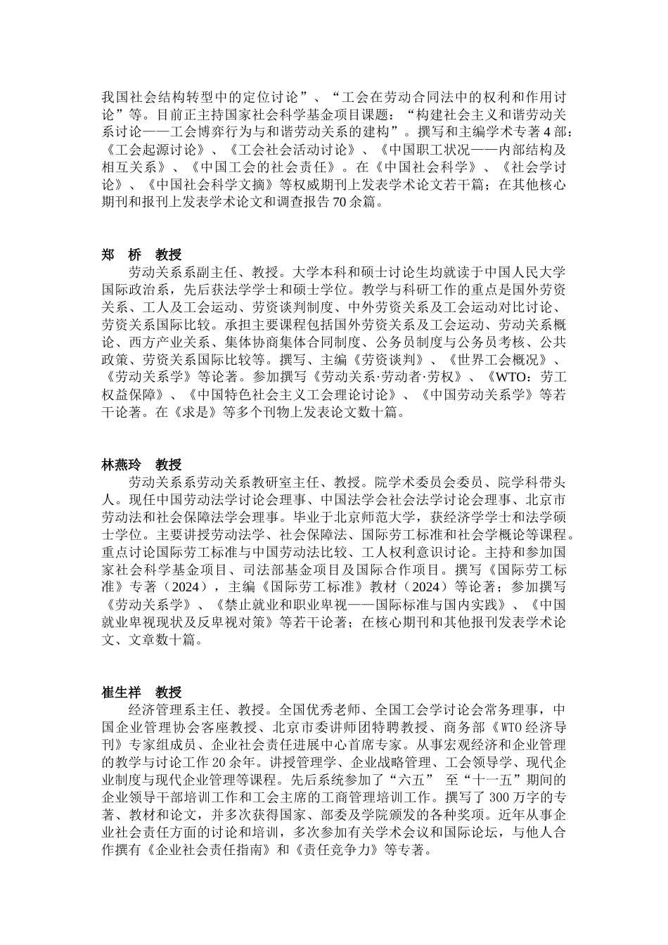 中国劳动关系学院部分授课教师简介doc-中国劳动关系学院_第3页