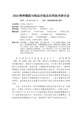 中国化工信息中心文件