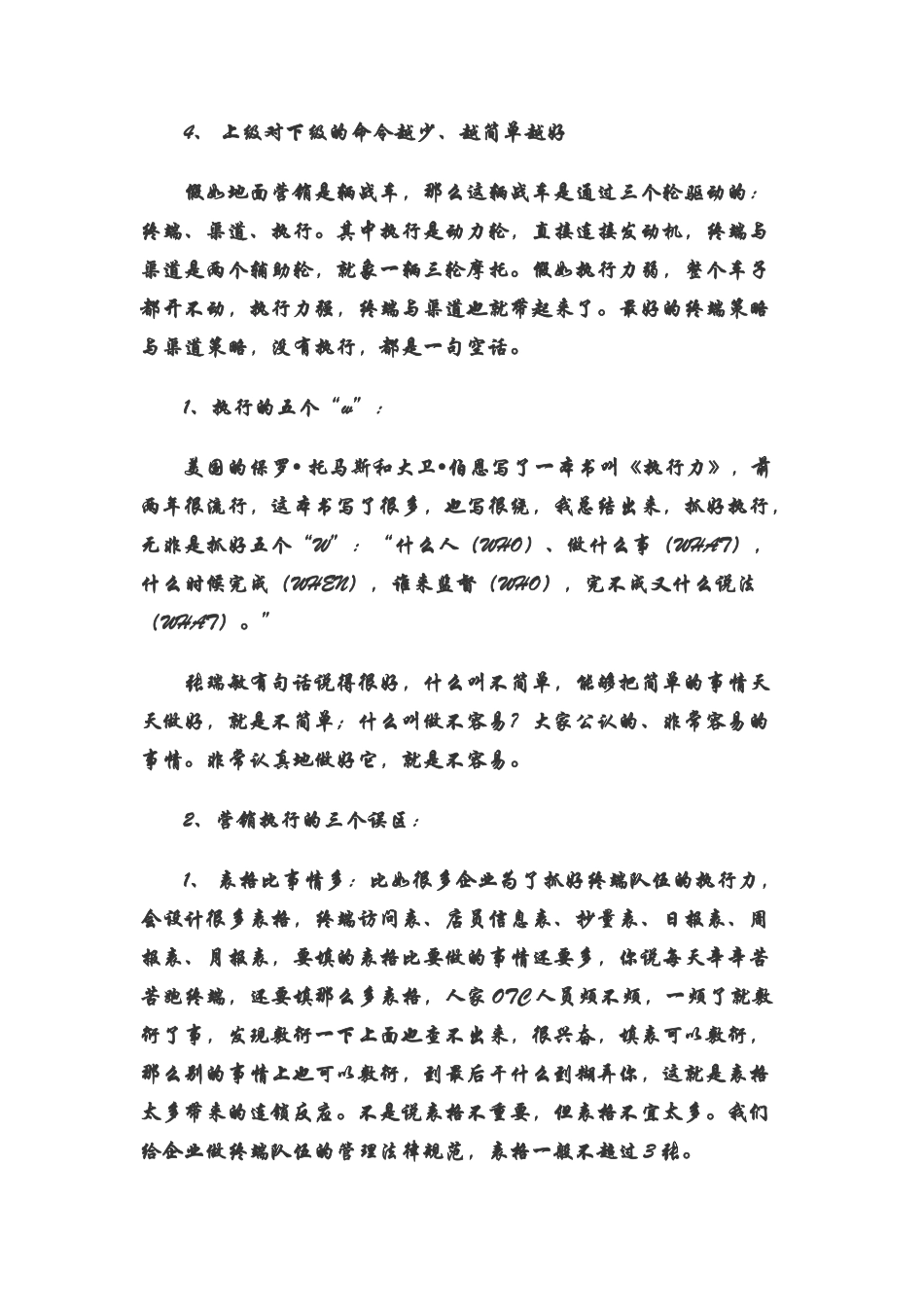 中国医药保健品迅速做大的十条黄金法则_第2页