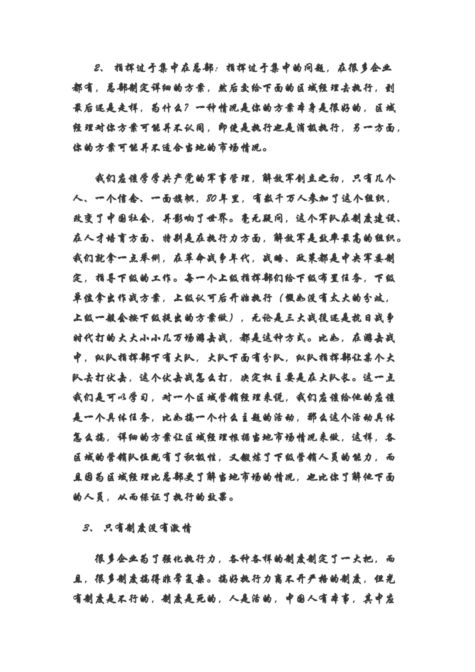 中国医药保健品迅速做大的十条黄金法则_第3页