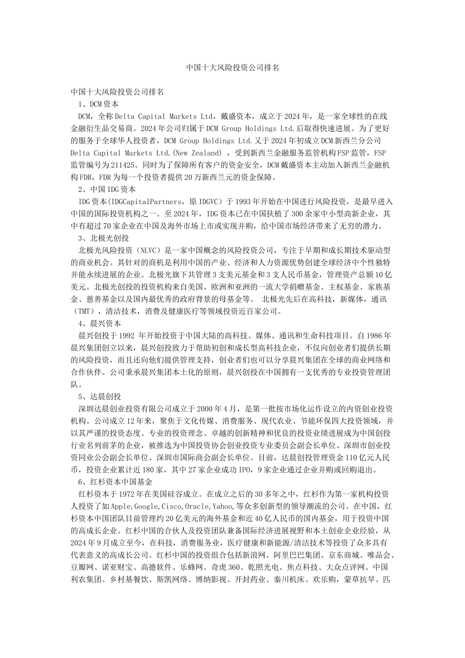 中国十大风险投资公司排名_第1页