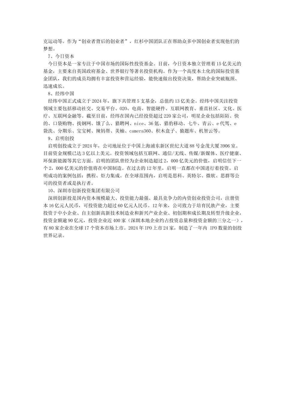 中国十大风险投资公司排名_第2页
