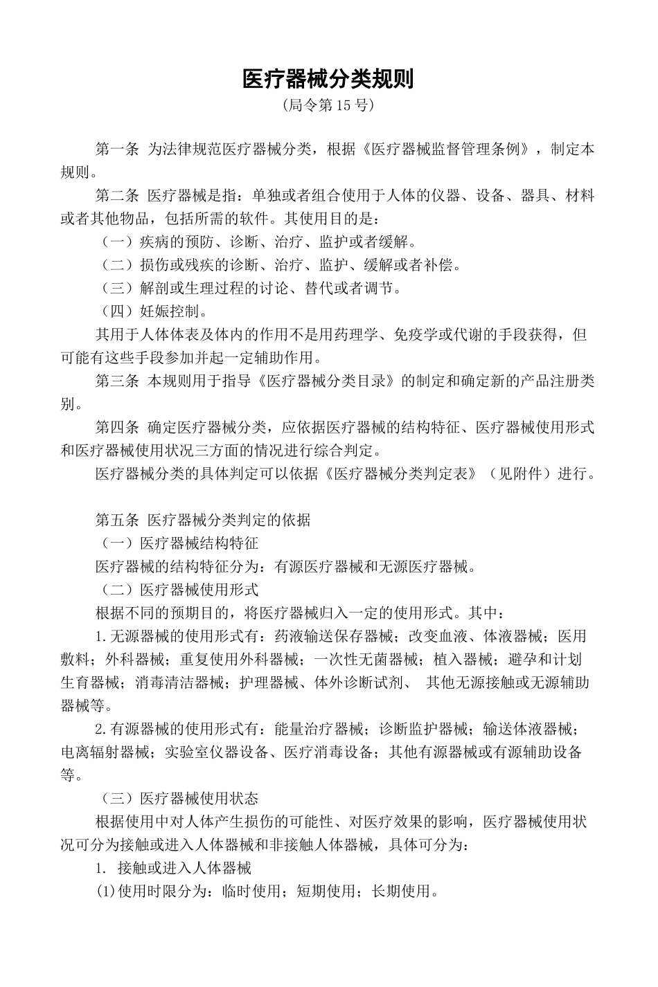 中国医疗器械产品分类目录_第3页