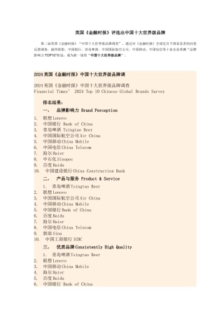 中国十大世界级品牌