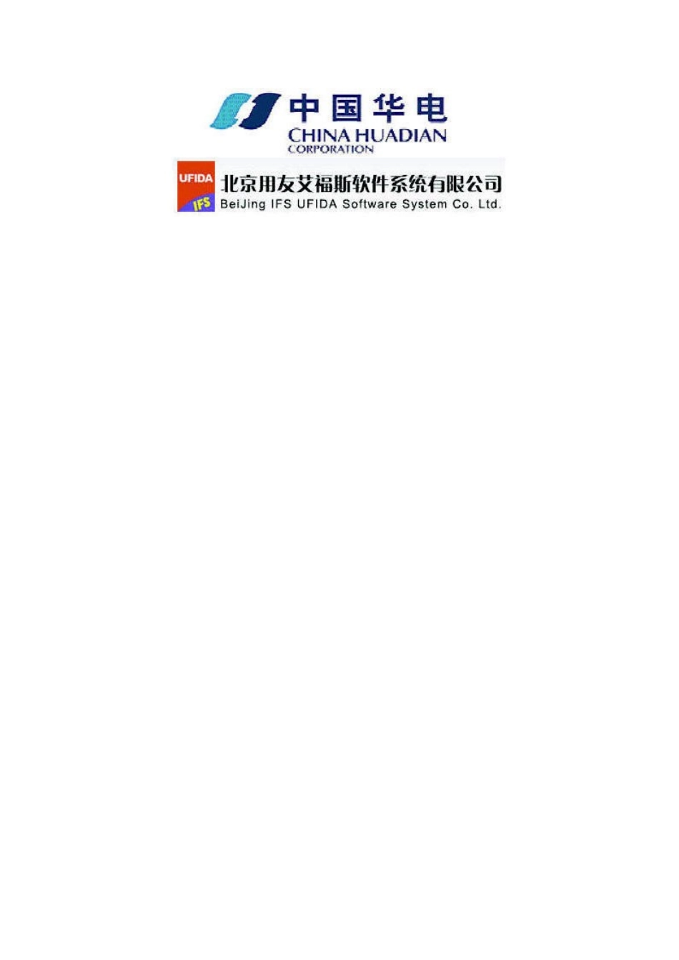 中国华电集团PMIS标准版操作手册-物资管理_第2页