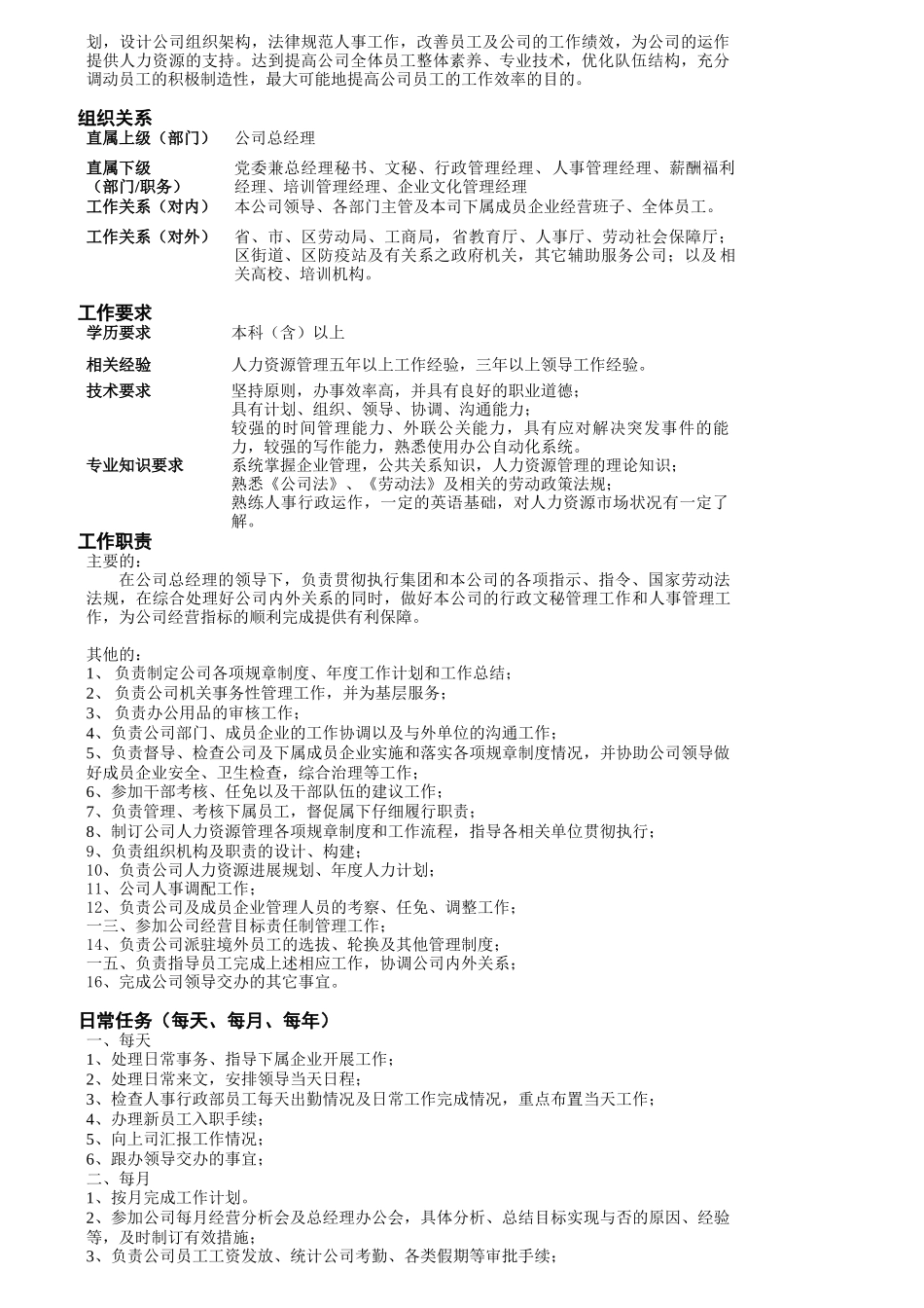 中国南航集团职务说明书_第3页