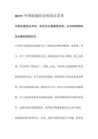 中国古代建筑特点