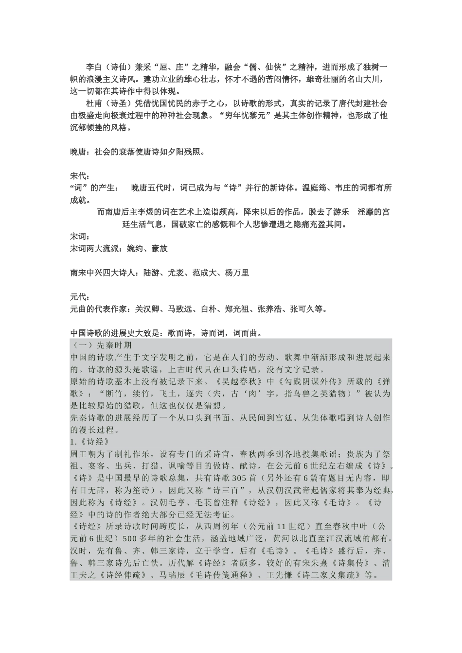 中国古代诗歌发展概述_第3页