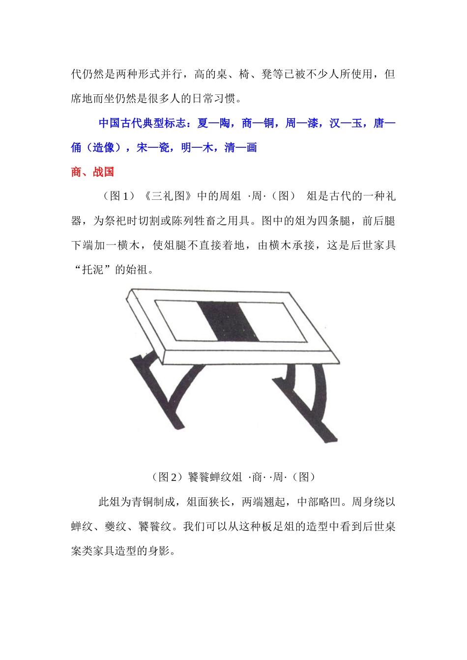 中国历代古典家具详解图集-精藏_第2页