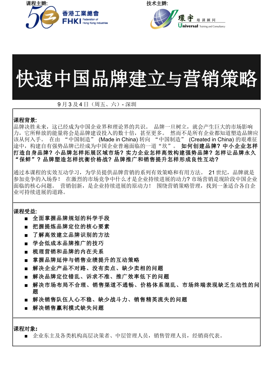 中国品牌管理与营销策略_第1页
