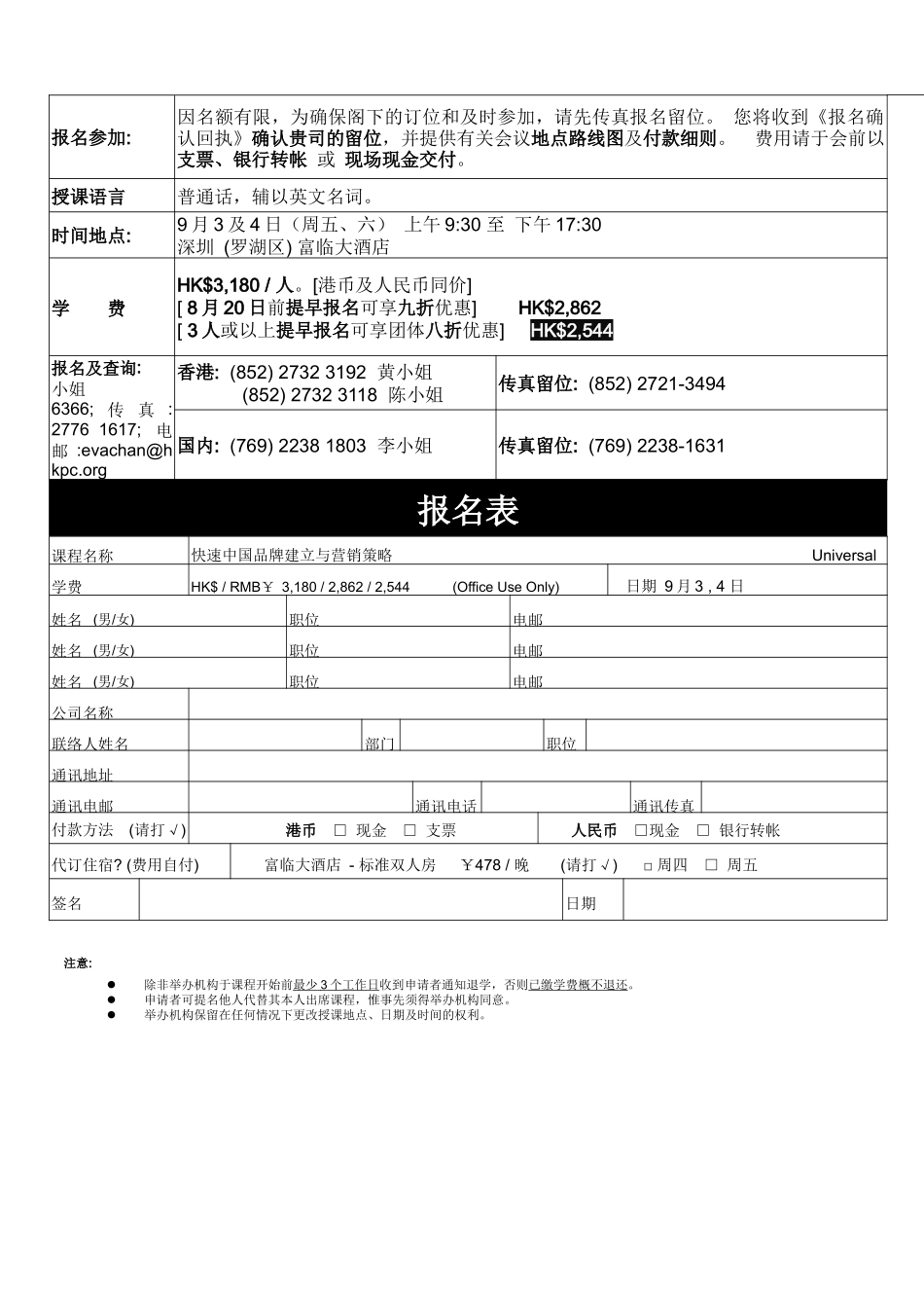 中国品牌管理与营销策略_第3页