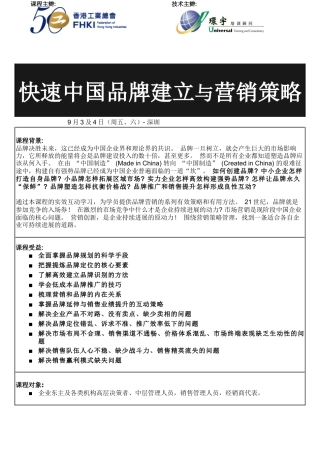 中国品牌管理与营销策略