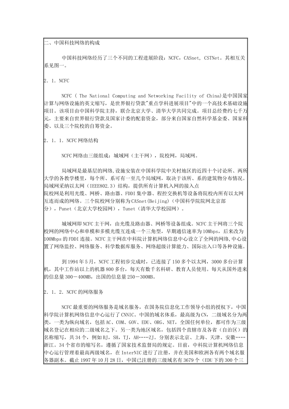 中国四大互联网介绍_第3页