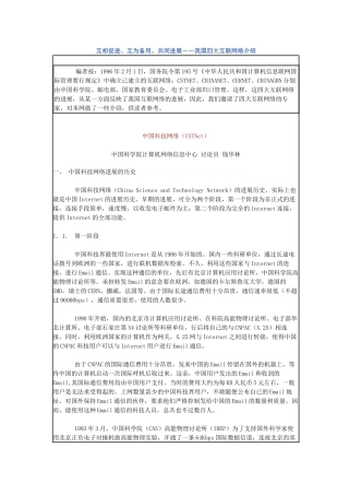 中国四大互联网介绍