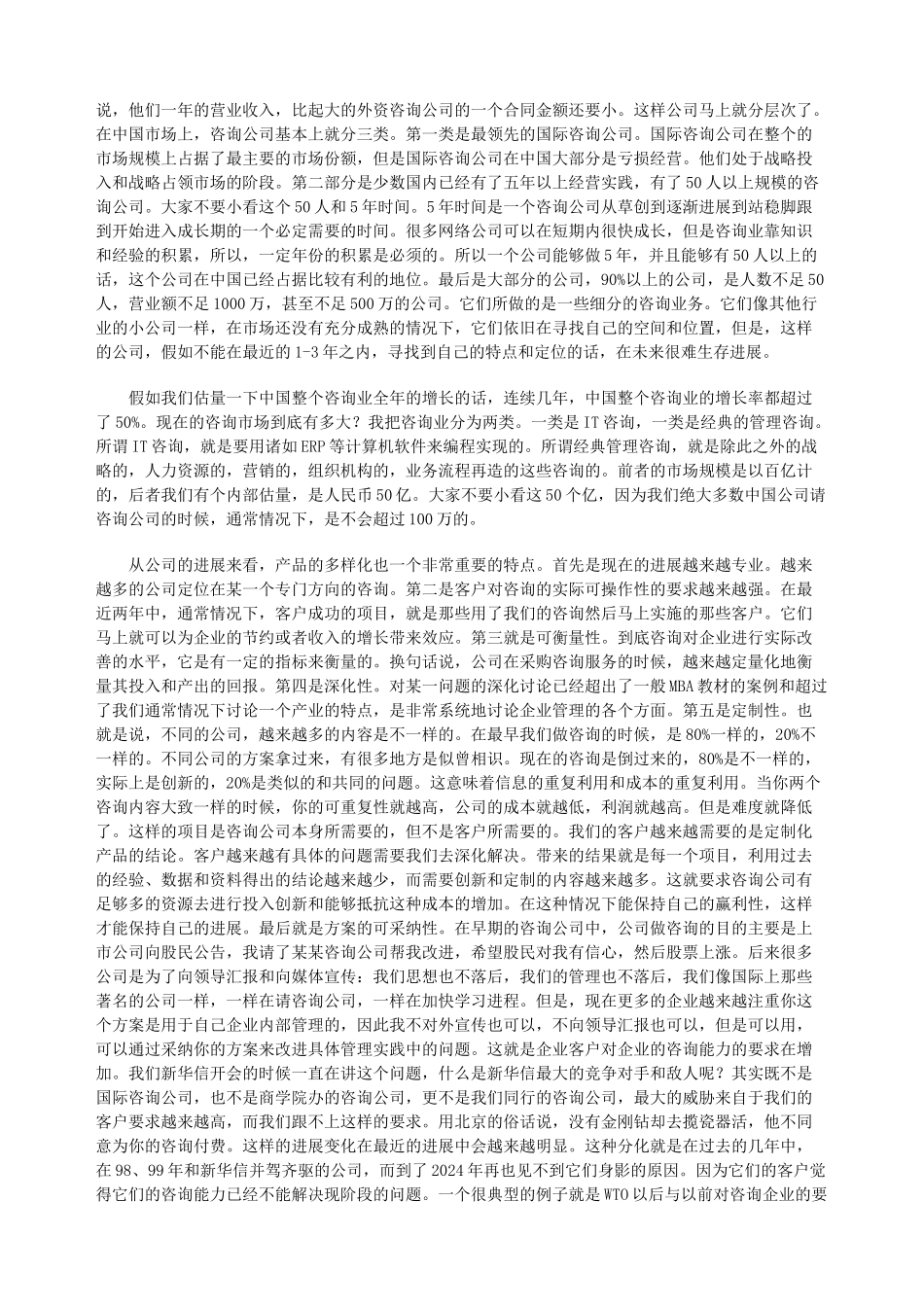 中国咨询业纵横谈_第2页