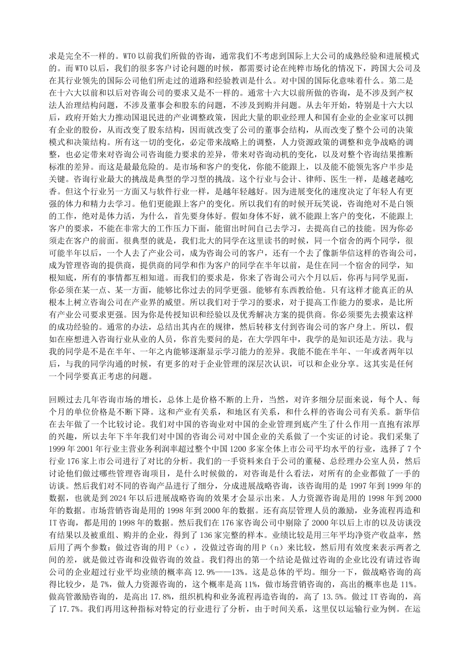 中国咨询业纵横谈_第3页