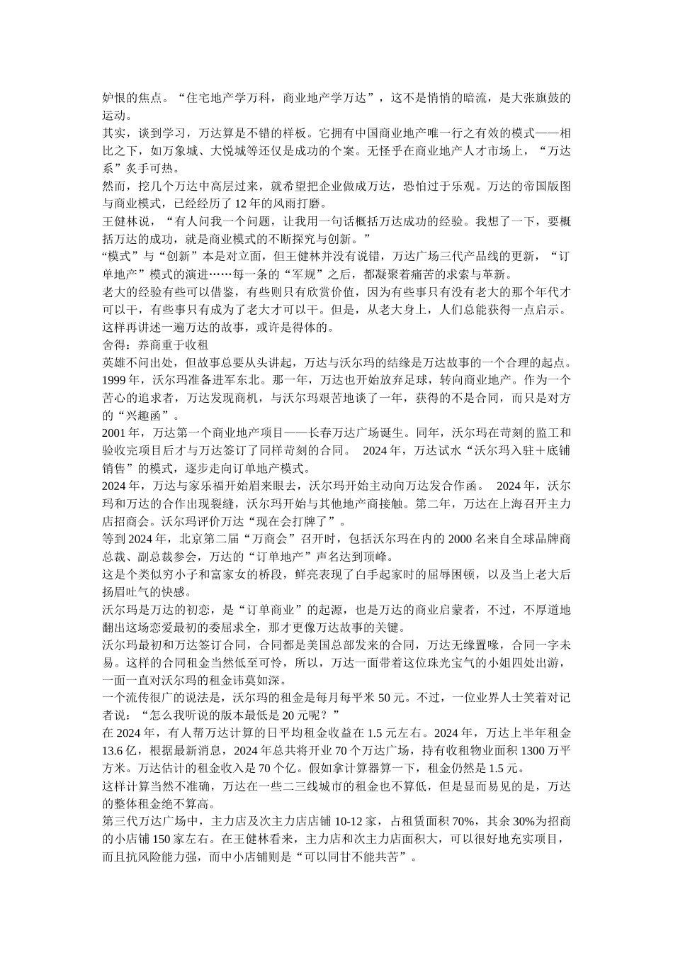 中国商业地产六大模式报告_第2页