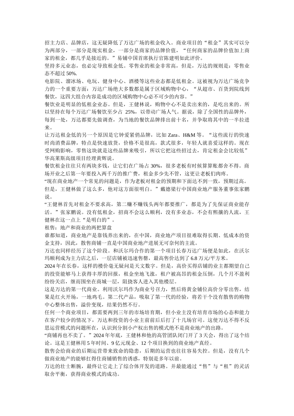 中国商业地产六大模式报告_第3页
