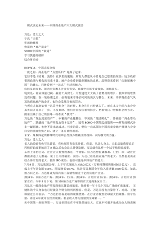 中国商业地产六大模式报告