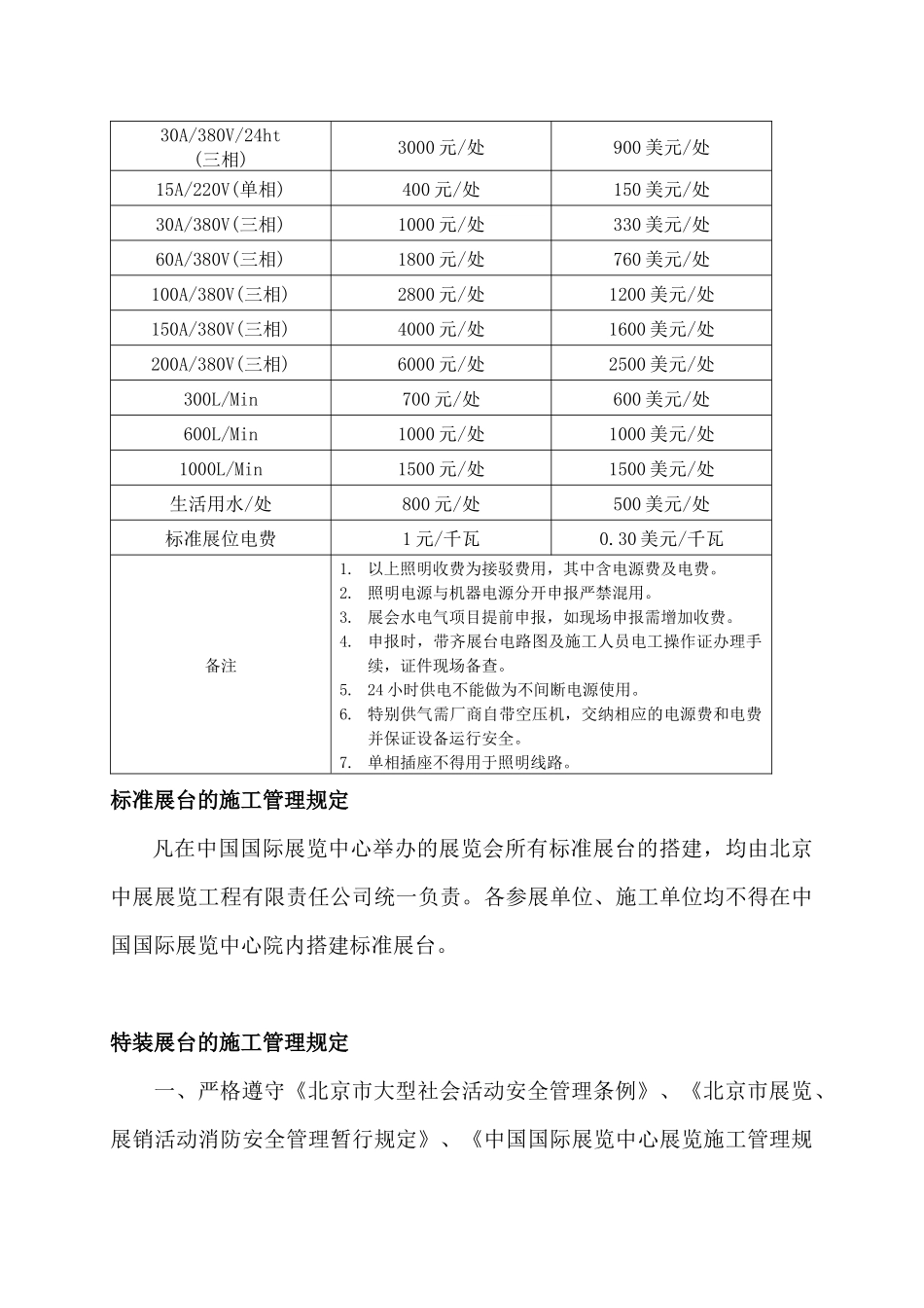 中国国际展览中心展览施工管理规定实施细则-wwwciec_第3页