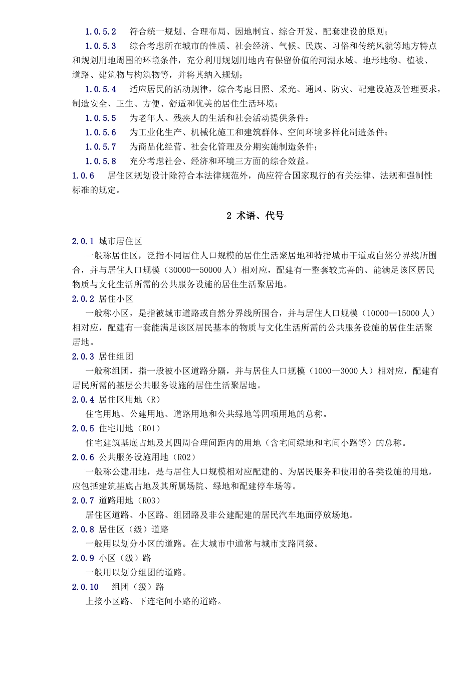 中国城市居住区规划设计规范-doc 33_第3页