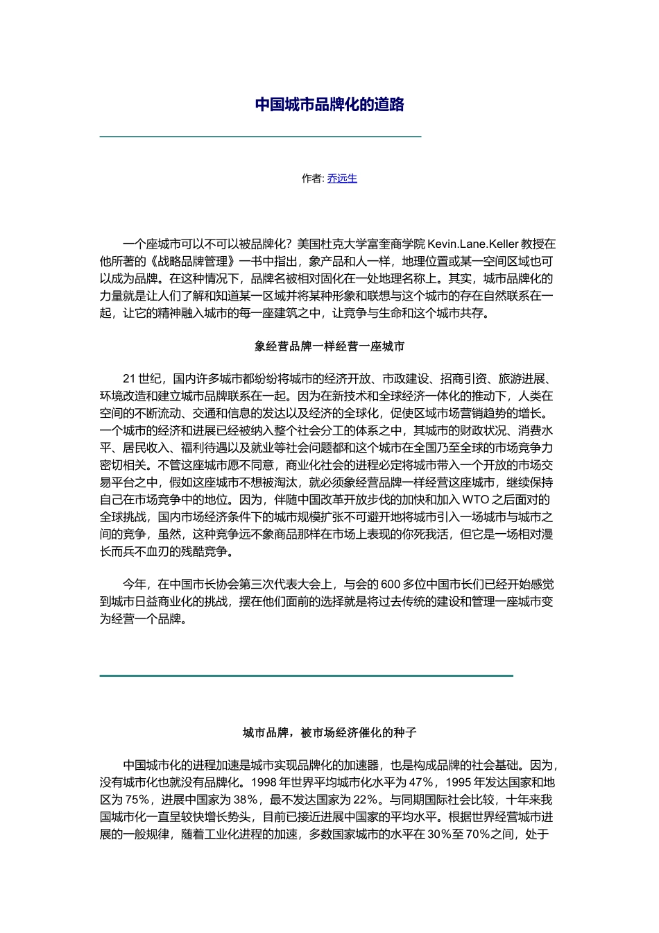 中国城市品牌化的道路_第1页