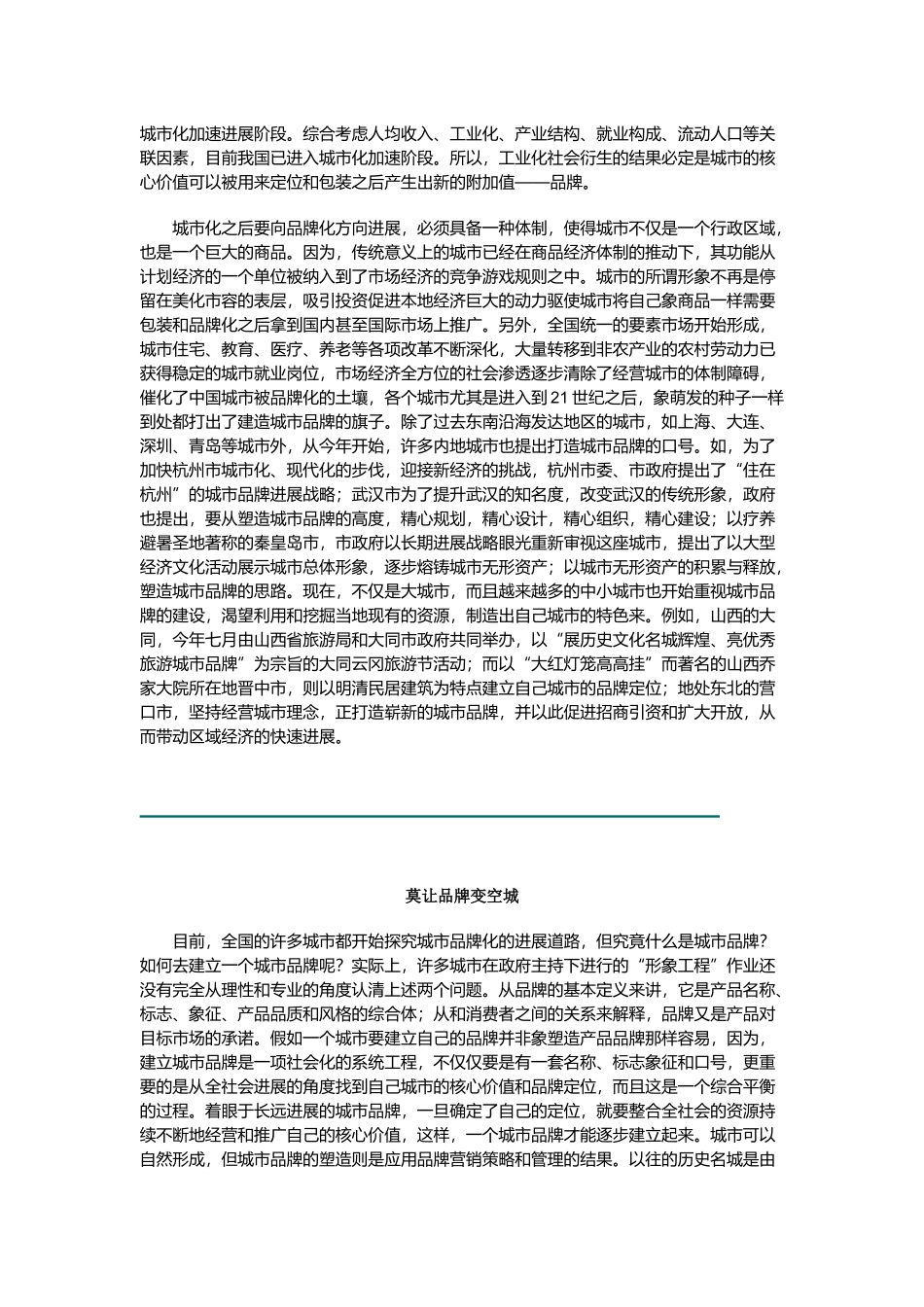 中国城市品牌化的道路_第2页