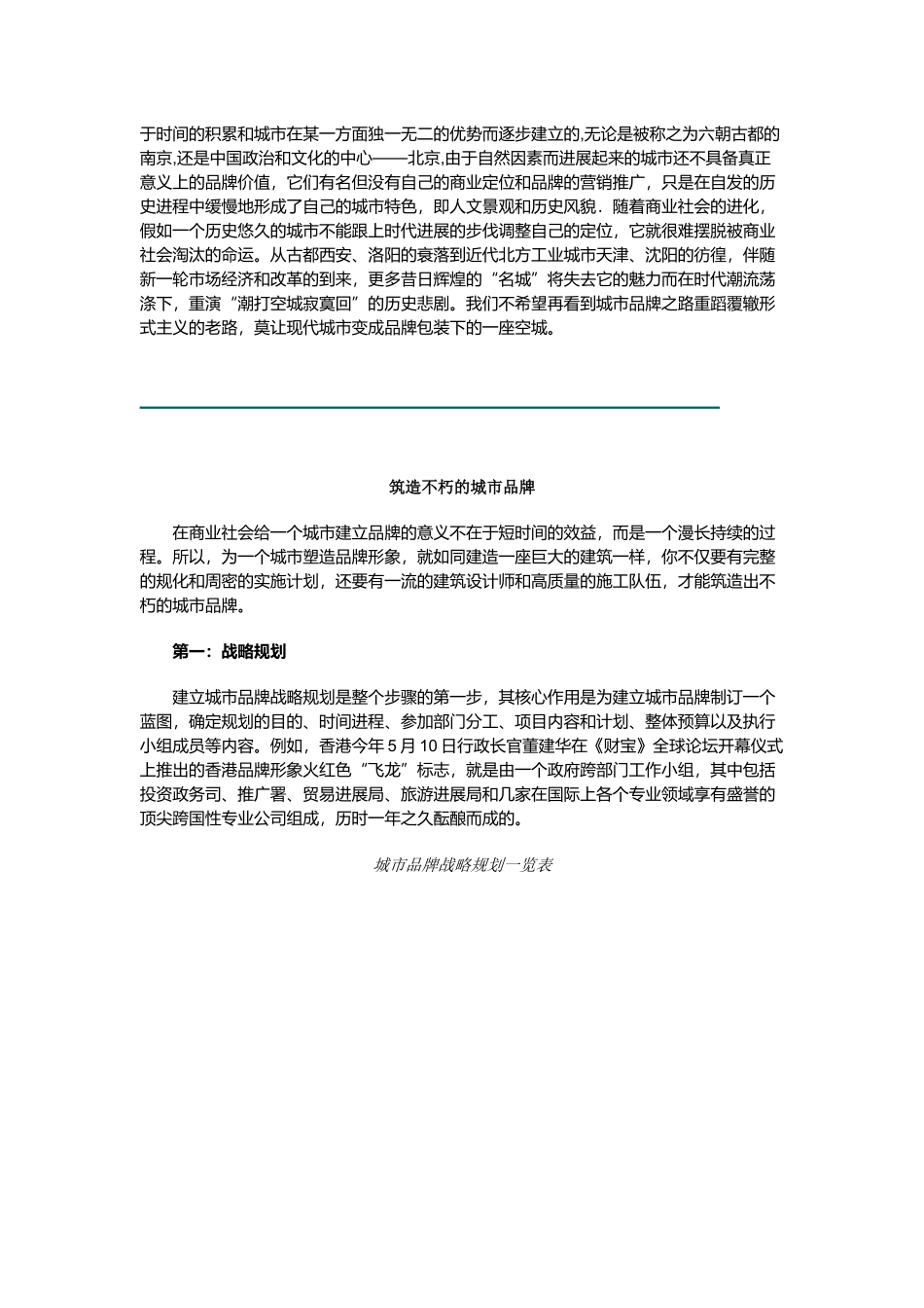 中国城市品牌化的道路_第3页