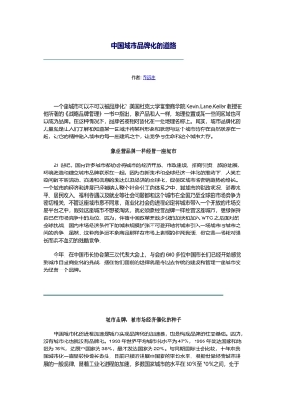 中国城市品牌化的道路