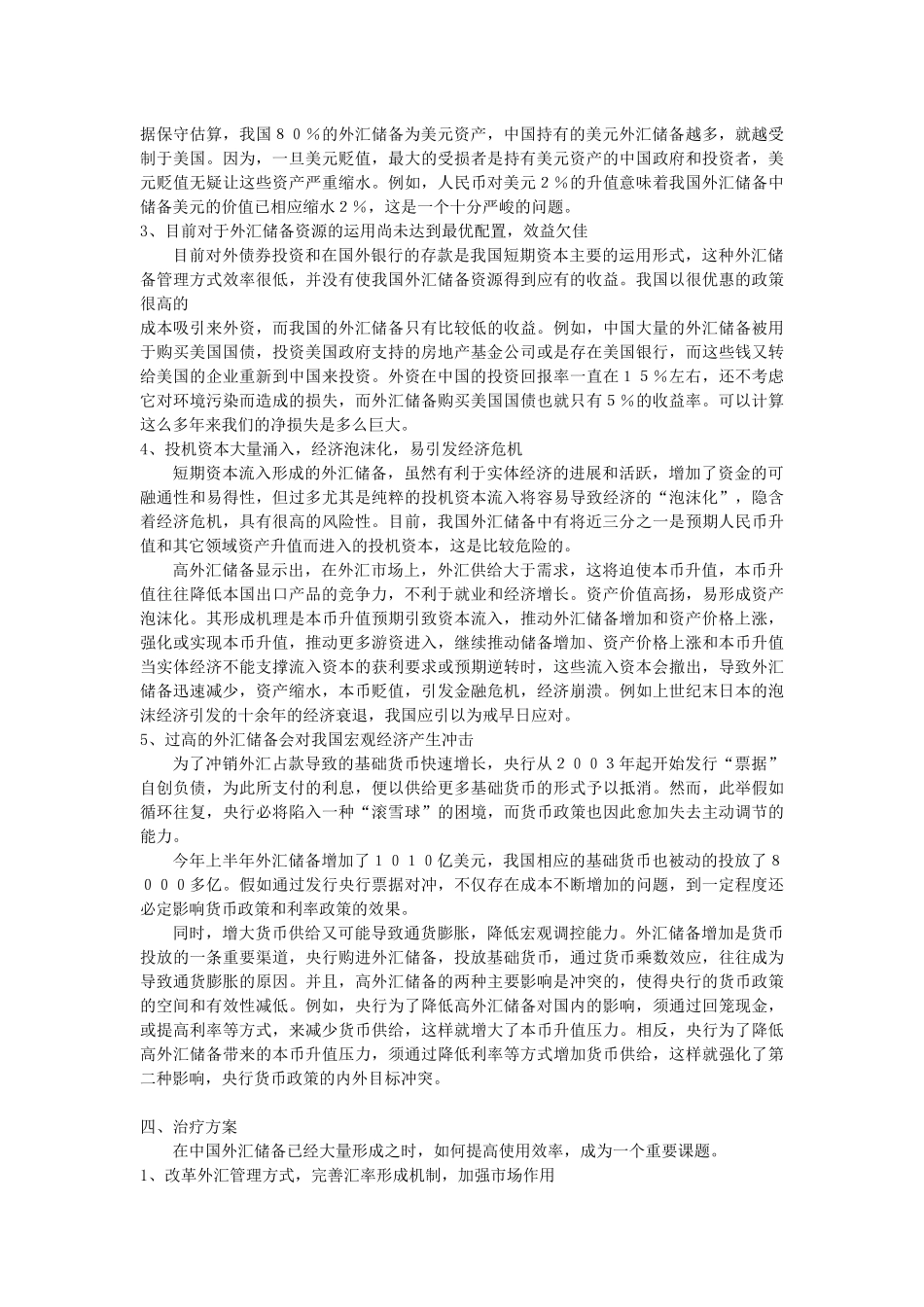 中国外汇储备状况诊断报告_第3页