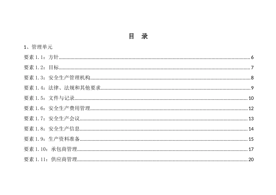 中国大唐集团公司本质安全型发电企业安全风险要素管控_第2页